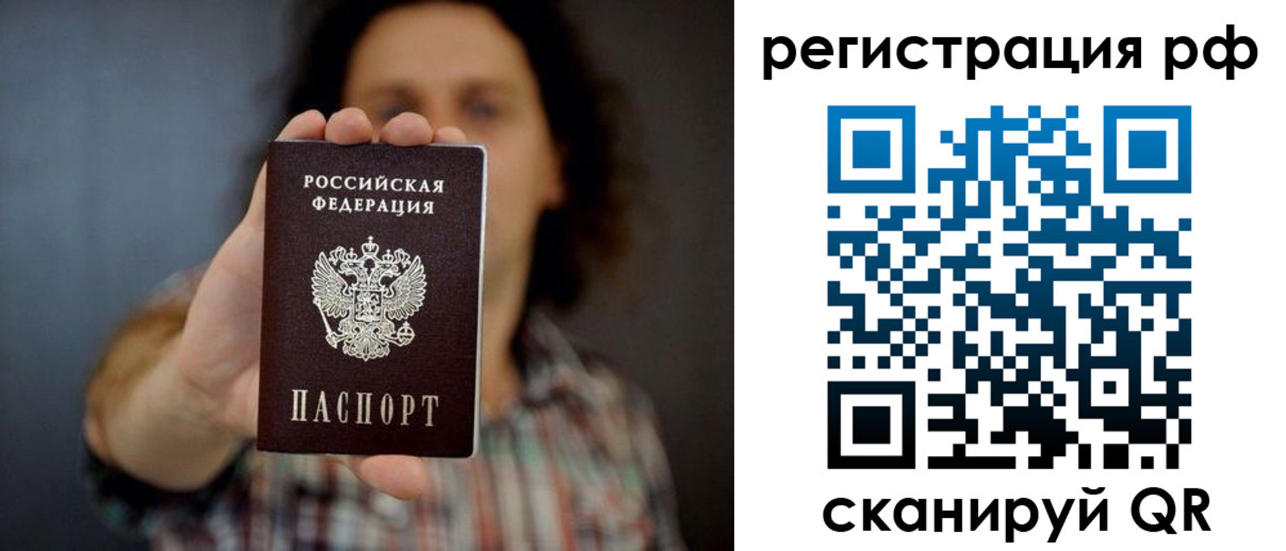 временная регистрация в ЕАО