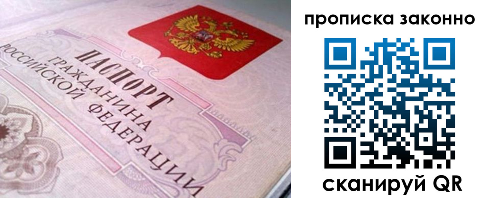 временная регистрация законно в ЕАО